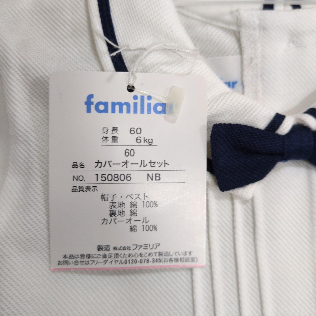 最終値下げ 美品！新品 ファミリア 男の子 カバーオール 帽子付き 60タグ付