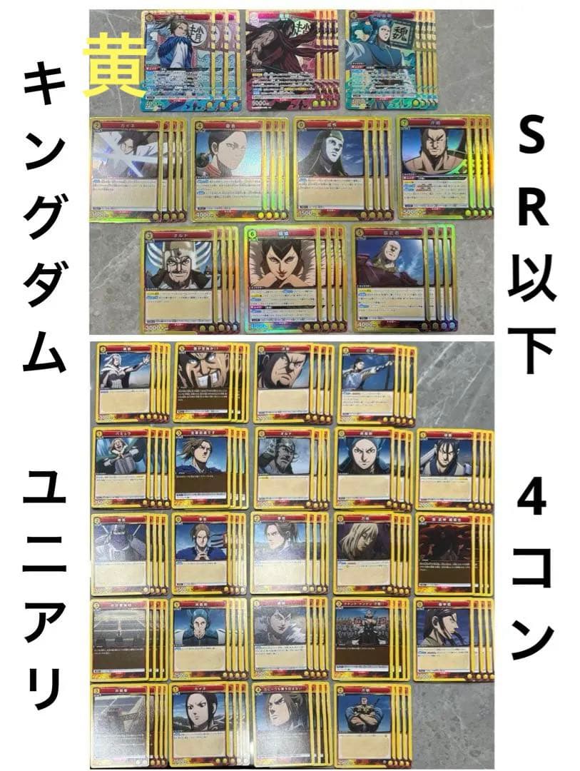 ユニオンアリーナ キングダム 黄色 SR以下 各種4枚セット 4コン