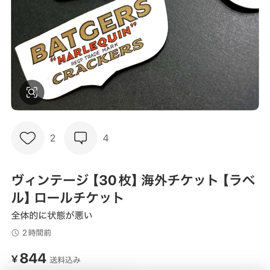 ヴィンテージ【1988〜89】4種のチケット冊子(海外チケット(ロールチケット