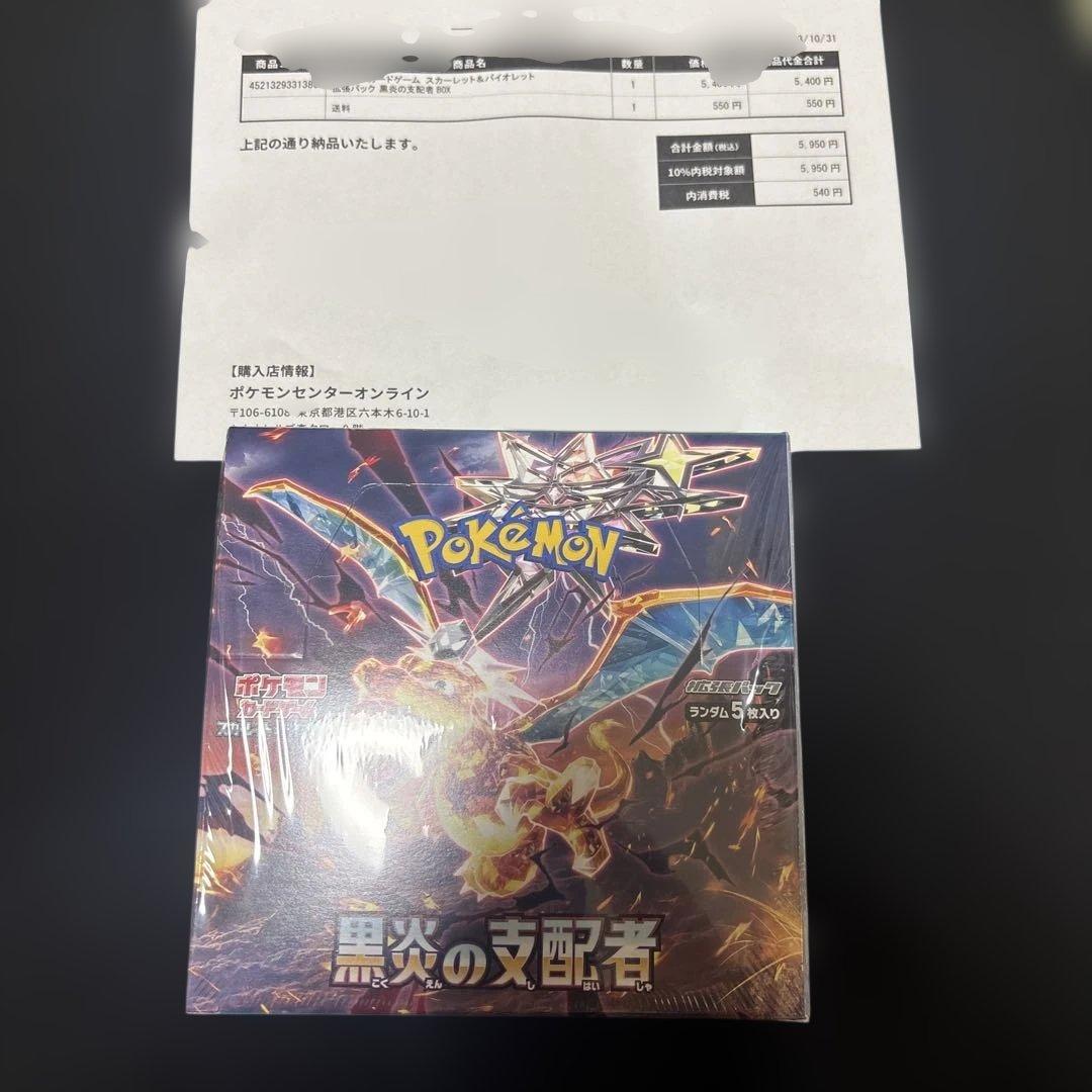 ポケモンカード　黒炎の支配者　box シュリンク付き