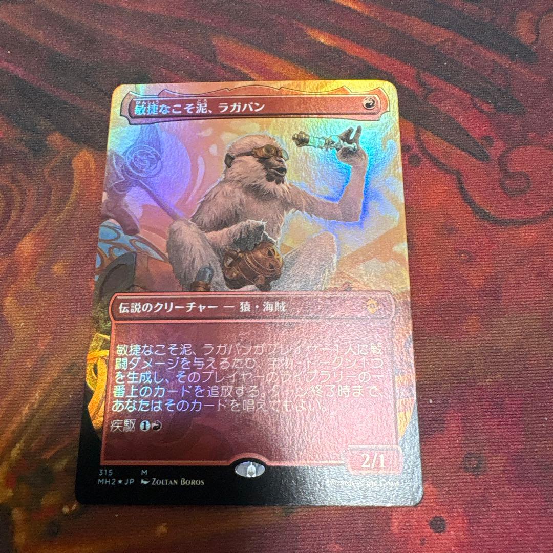 【Foil】(315)■ボーダーレス■《敏捷なこそ泥、ラガバン》[MH2-BF]