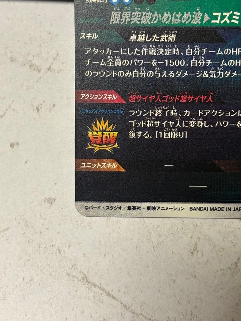 ドラゴンボールスーパーダイバーズ SDV8-035 パラレル 孫悟空：BR