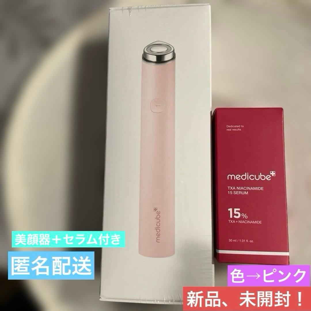 新品未開封！メディキューブAGE-R ブースタープロミニピンク＋セラム付き