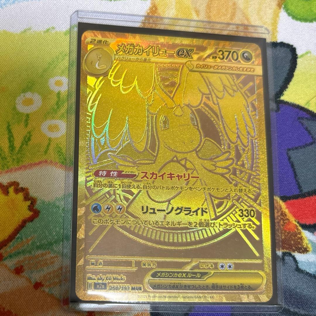 メガカイリューex MUR ポケモンカード