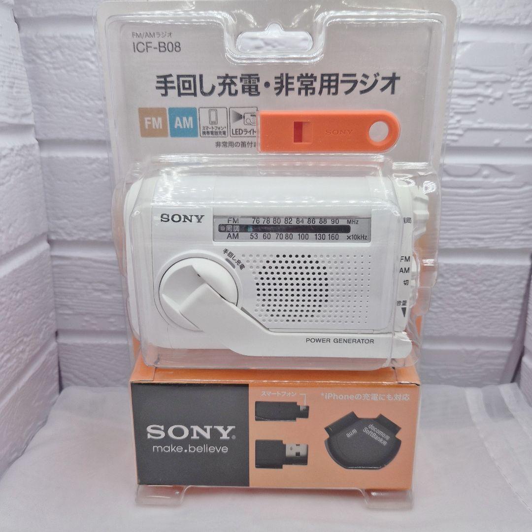 【匿名配送】SONY ICF-B08 非常用 手回しラジオ 防災 ソニー 充電