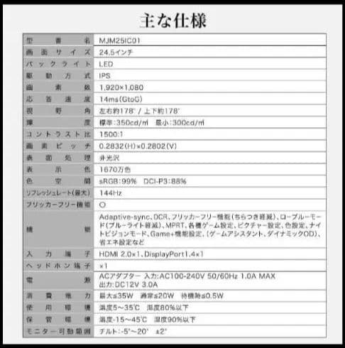 【ほぼ未使用】MAXZEN MJM25IC01 24.5インチ FHD モニター