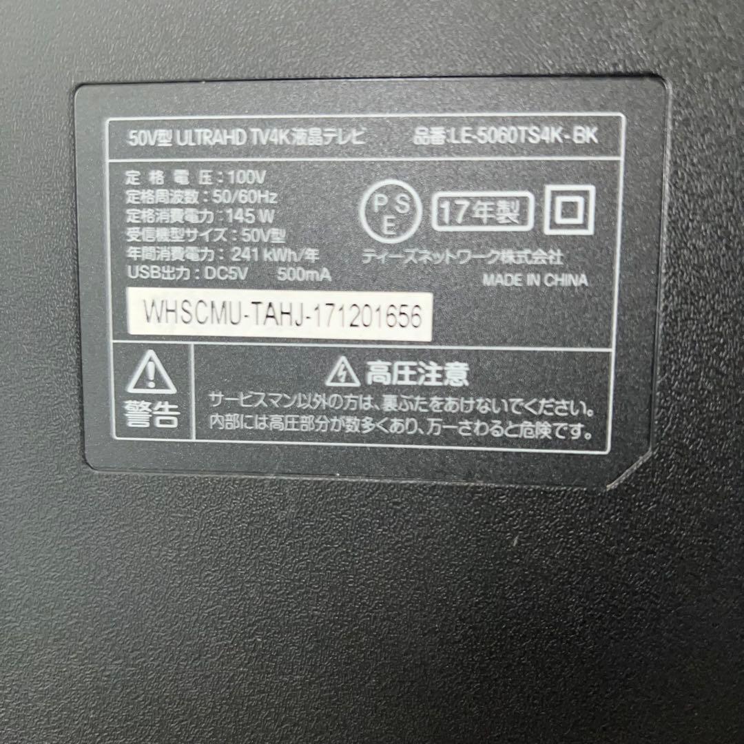 全国送料込❣️ティーズネットワーク50型 4K液晶テレビ地デジ.BS.CS視聴可能