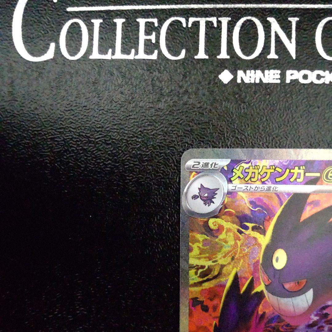 ポケモンカードメガゲンガーex sar