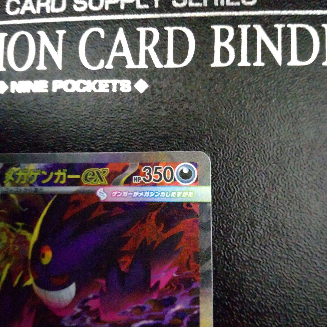 ポケモンカードメガゲンガーex sar