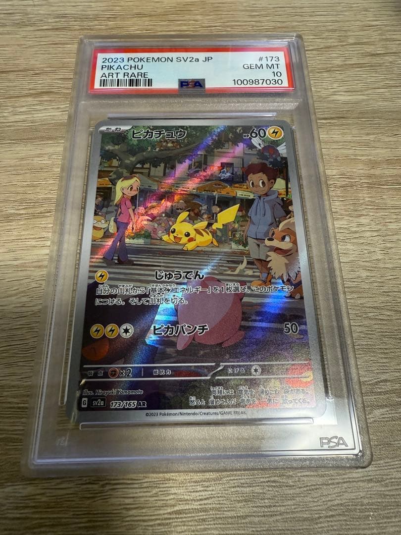 ピカチュウ ar psa10 173/165