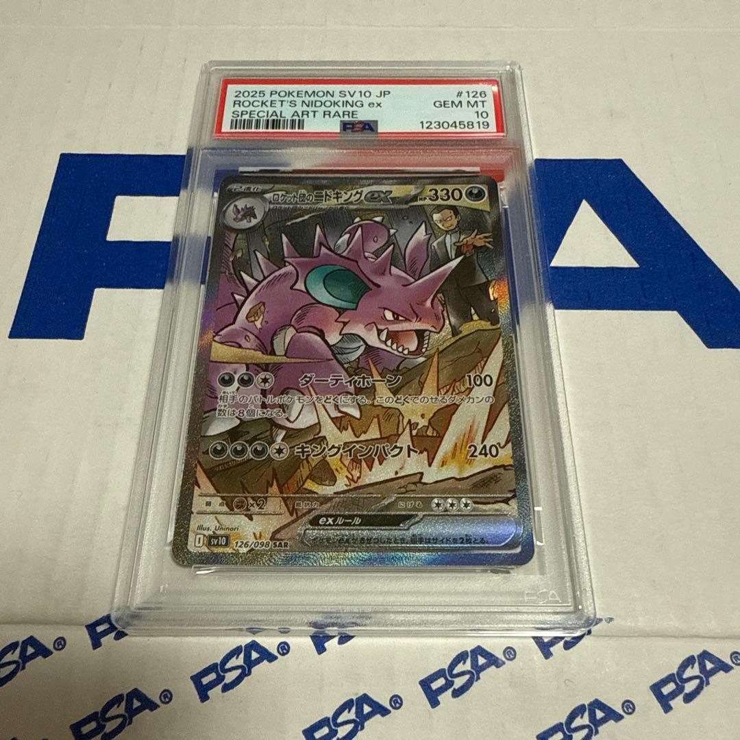PSA10 ロケット団のニドキング　EX SAR ポケモンカードゲーム　最安値‼️