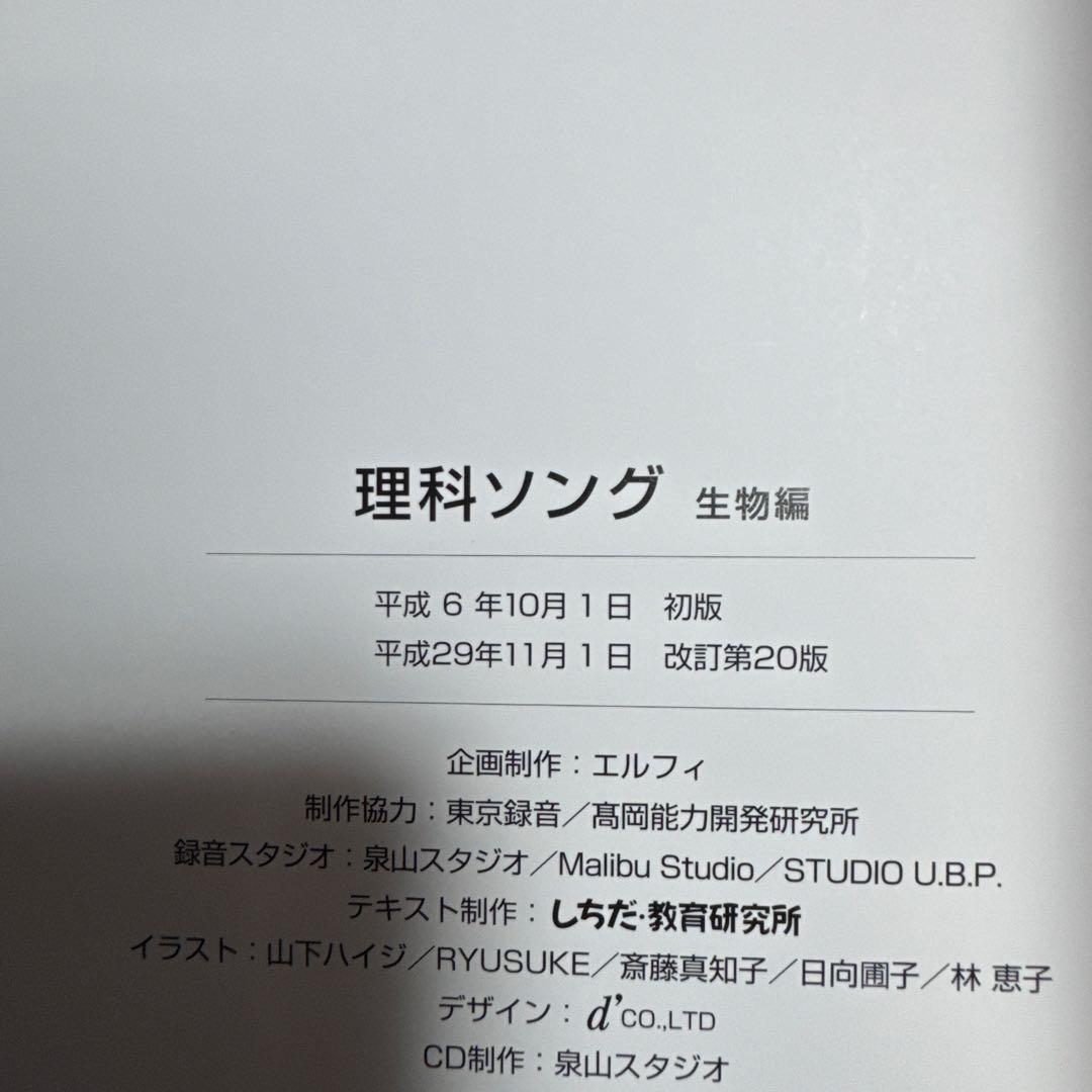 しちだ　社会科ソング 日本地理・世界地理 、理科ソング生物・物理化学・地学5冊