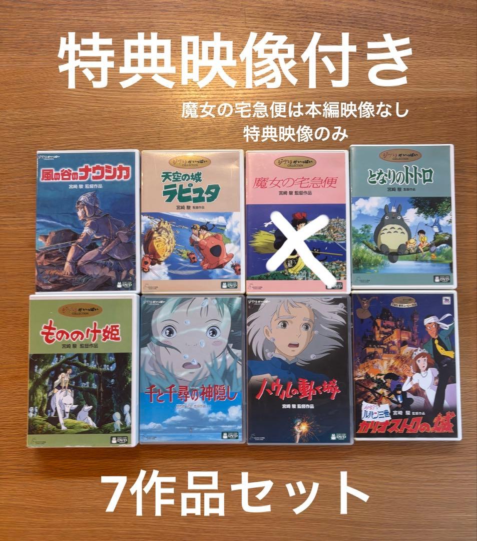 ジブリ　DVD 7作品セット