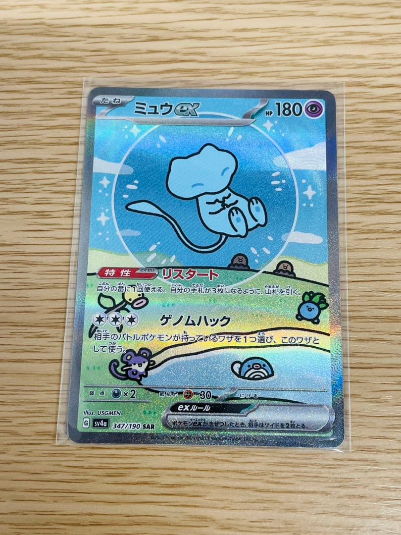 つ*か様 未使用品　ミュウex SAR 347/190　ポケモンカード