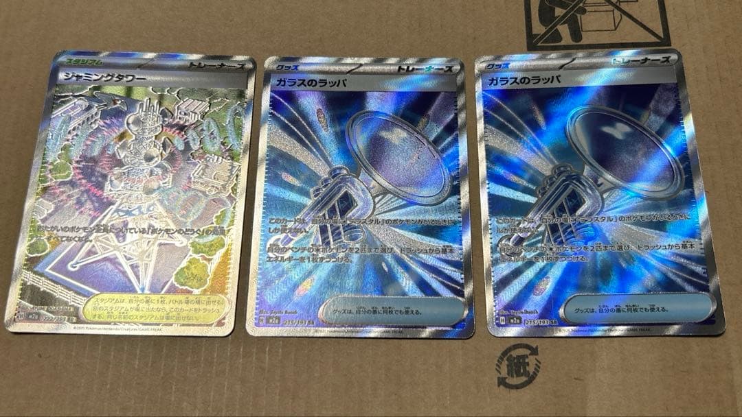 M*︎様 ロケット団のミュウツーexSAR、MA.ARまとめ売り