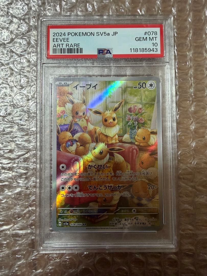 PSA10 2024 POKEMON SV5a JP イーブイ ART RARE