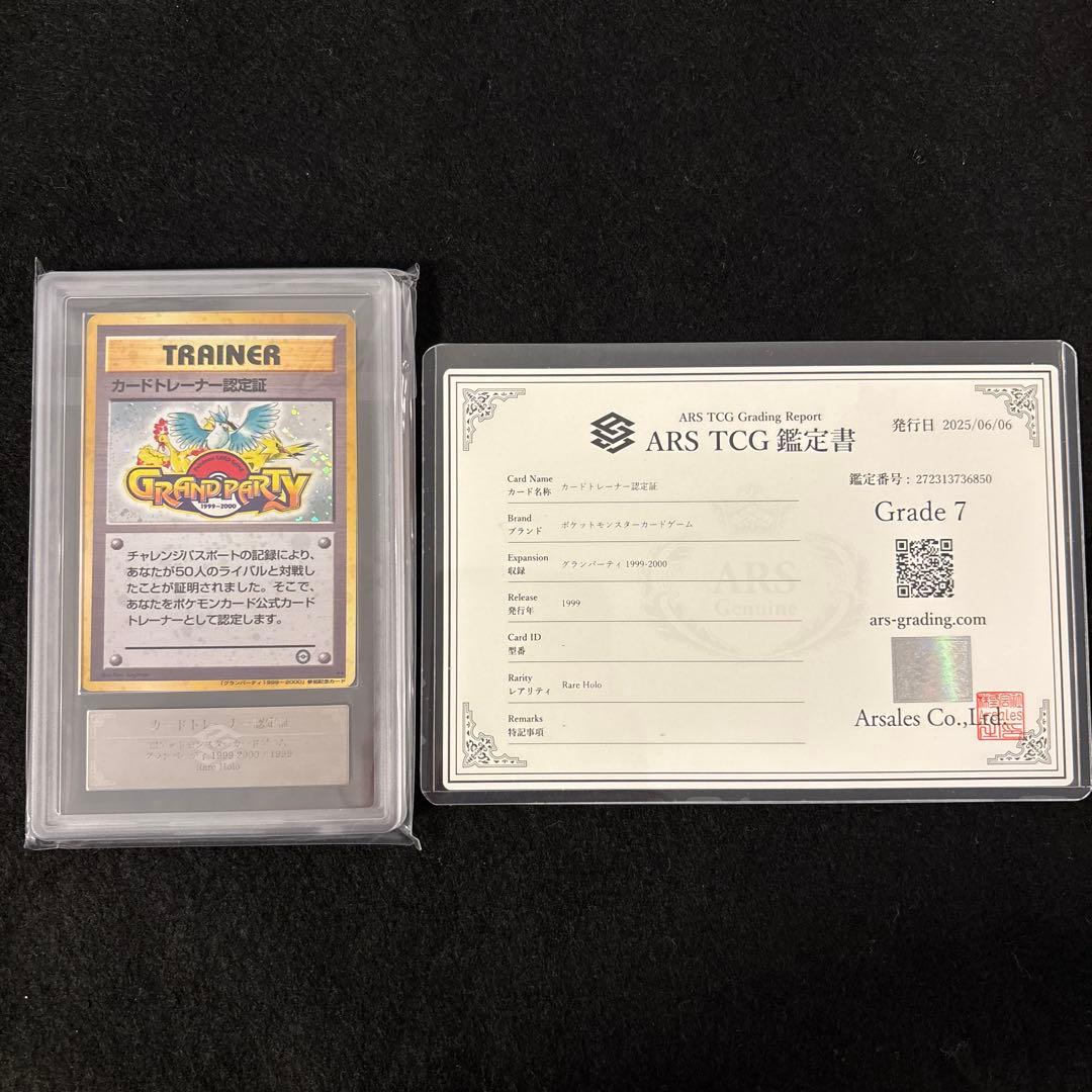 【ARS7】 カードトレーナー認定証