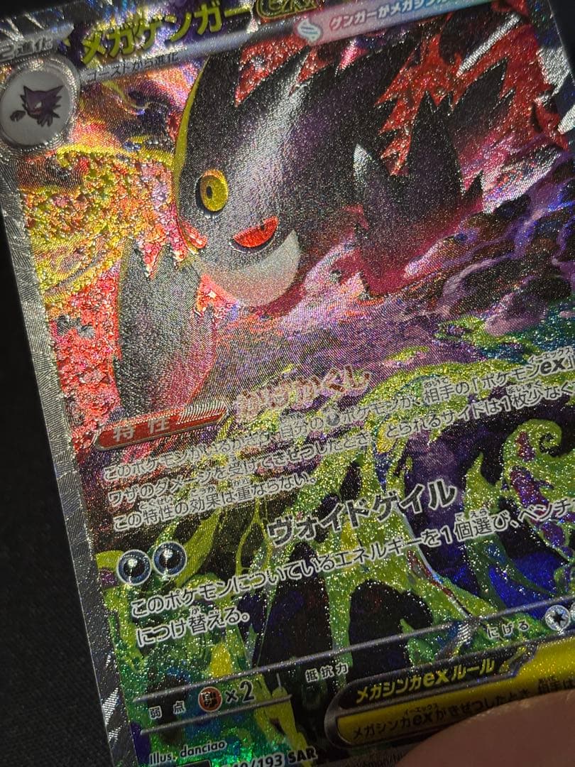 S*u様 ポケモンカード　メガゲンガーex sar 魂抜けエラー　美品