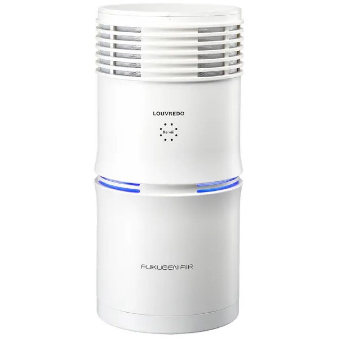 ルーブルドー 復元Air（FUKUGEN AIR）空気清浄機【新品未使用】