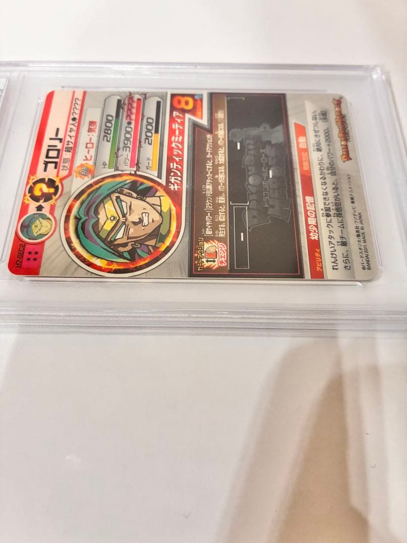 【PSA10】ドラゴンボールヒーローズ H7-SEC2 ブロリー