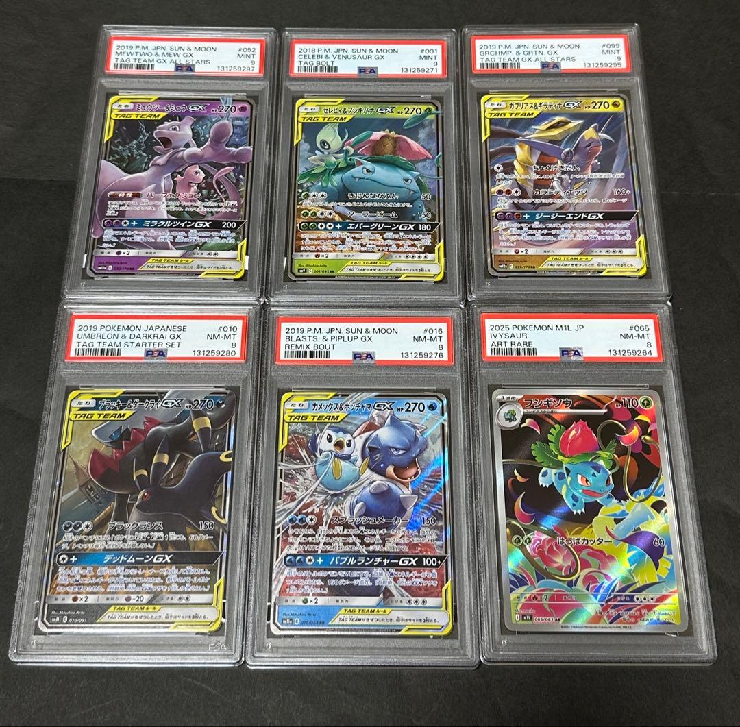 【PSA鑑定品】ポケモンカード まとめ売り 6枚セット