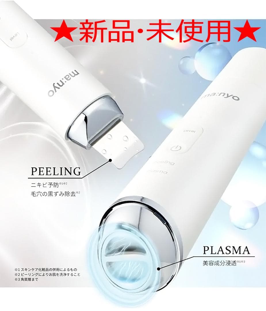 ★新品★ ma:nyo プラズマショットブースター 美顔器