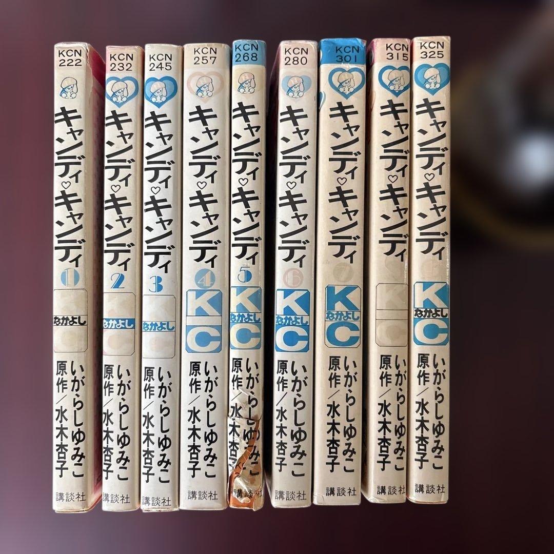 いがらしゆみこ キャンディキャンディ 全9巻