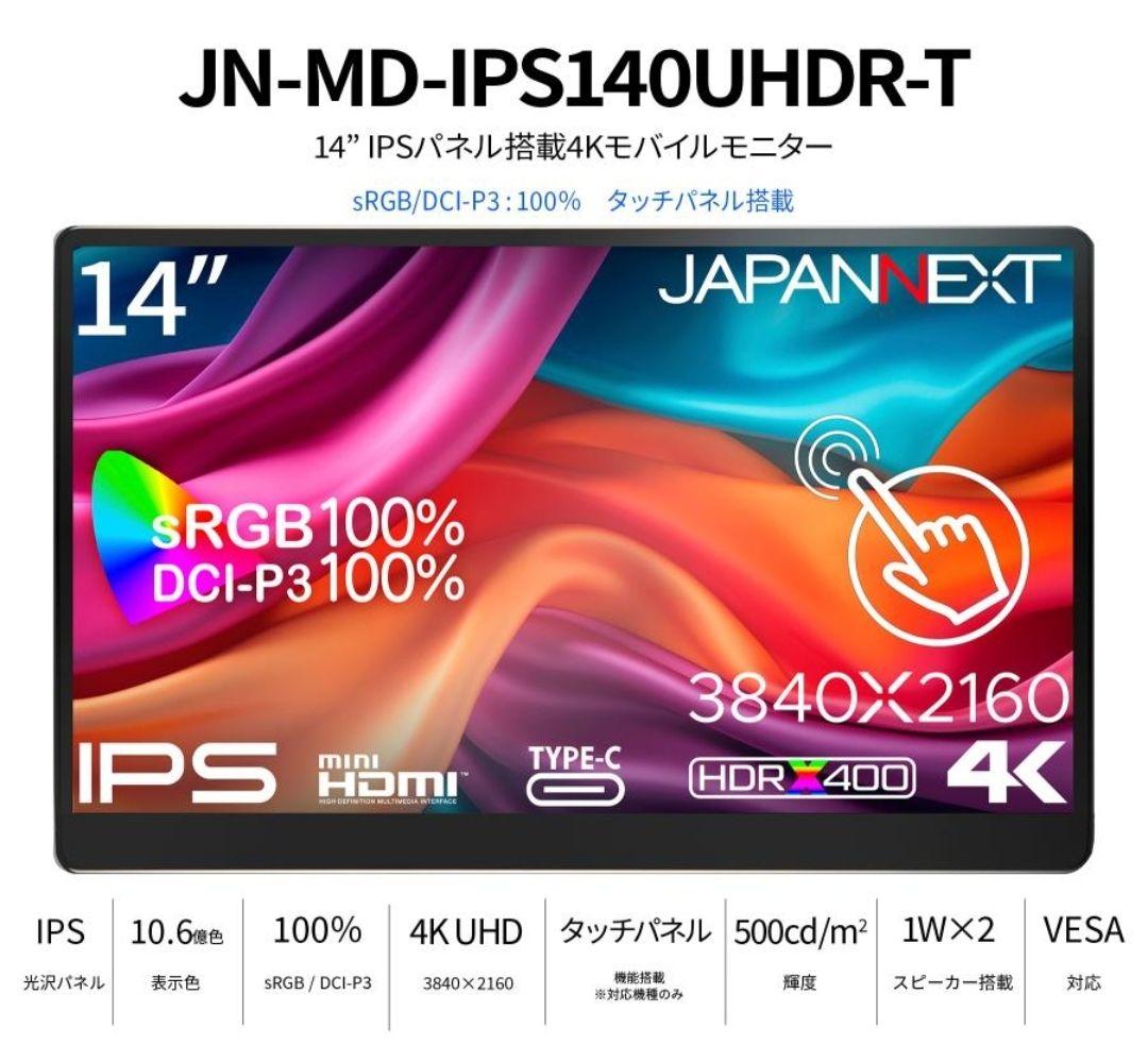 しん　　JAPANNEXT モバイルモニター