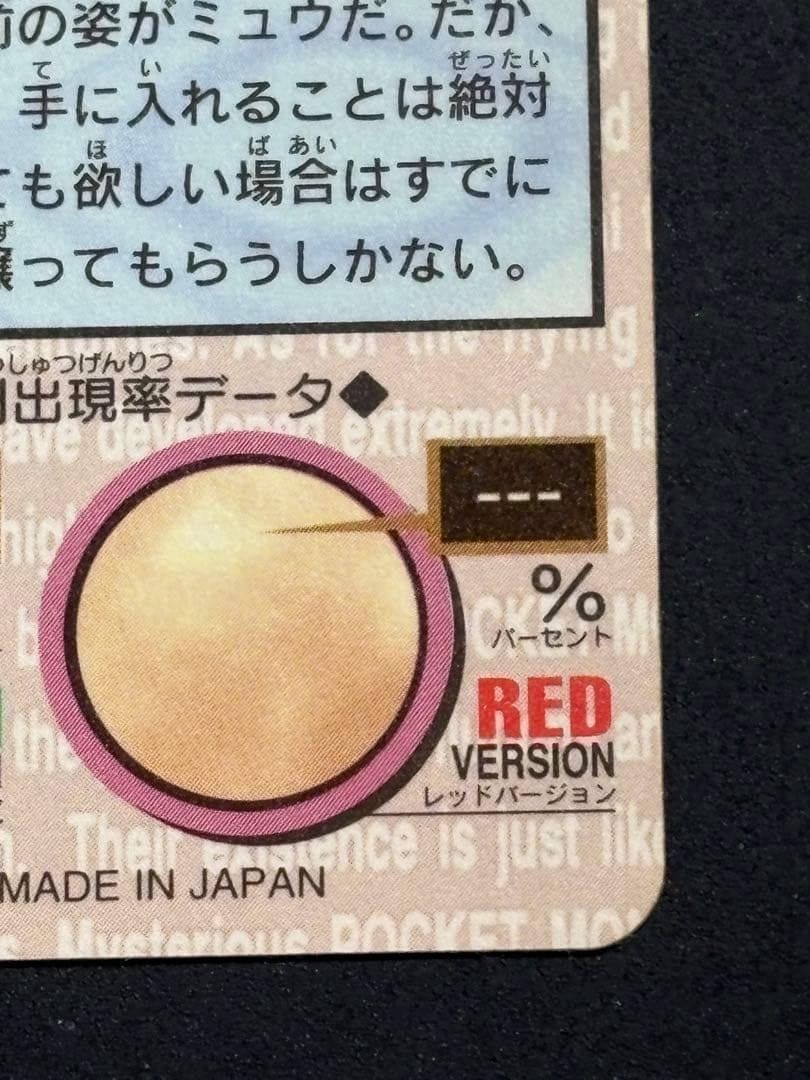 ミュウ カードダス 赤 ポケモン カードダス