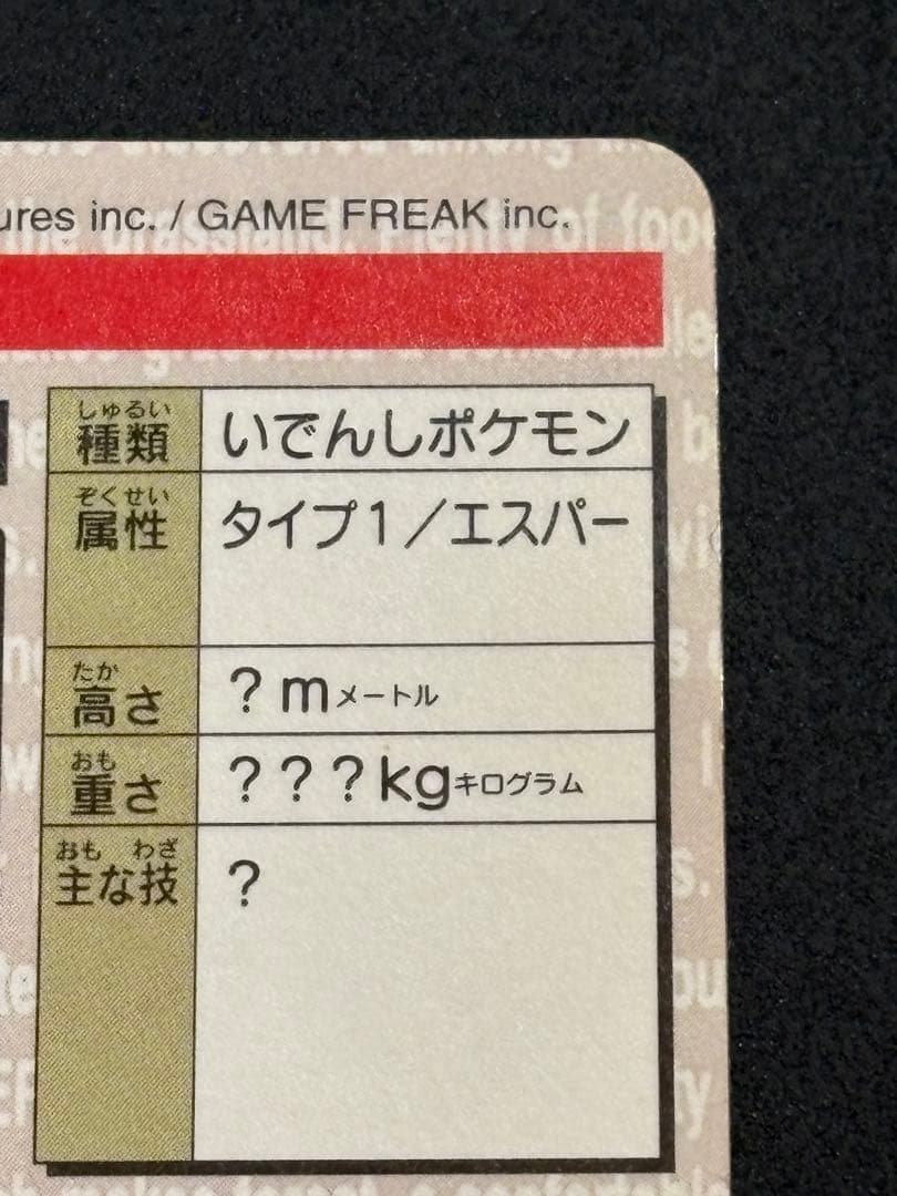 ミュウ カードダス 赤 ポケモン カードダス