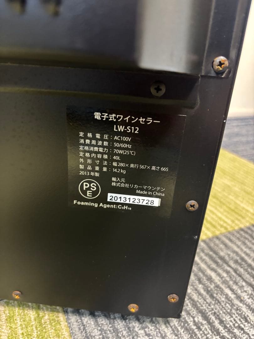 美品　送料無料！Lefier 電子式 ワインセラー LW-S12 40L 家庭用