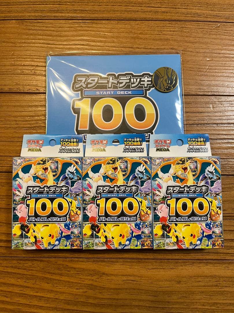 スタートデッキ100