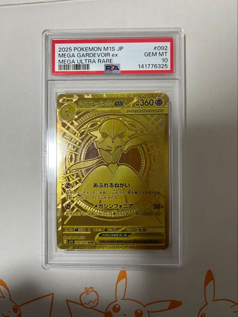 あ*や様 メガサーナイトex MUR PSA10