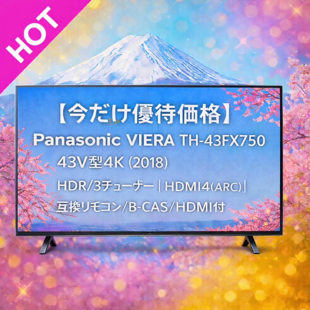 今だけ価格】Panasonic TH-43FX750｜43V型4K（2018）