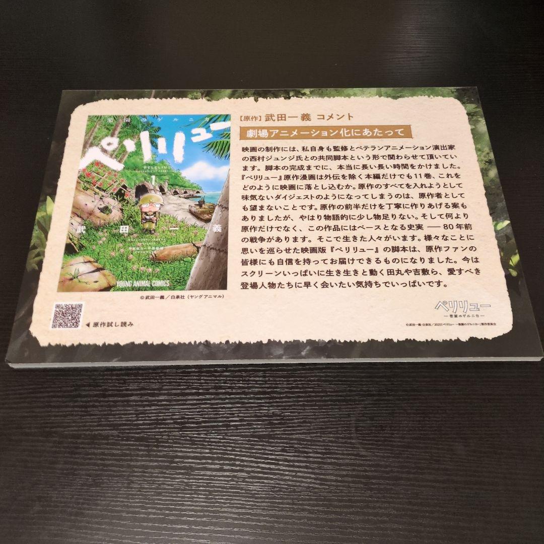 ペリリュー　 キャラクターグッズ