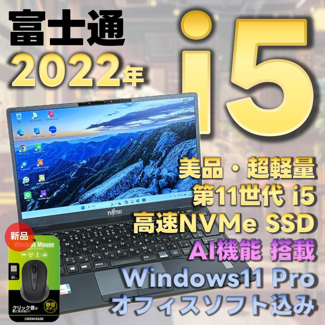 富士通　11世代i5　ノートパソコン　Windows11　SSD　オフィス　18