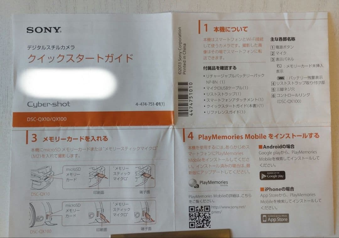 SONY レンズスタイルカメラ Cyber-shot DSC-QX100