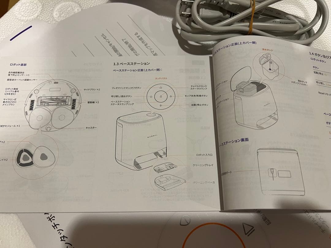 NARWAL Freo X Ultra ロボット掃除機 ナーワル フレオ 付属品