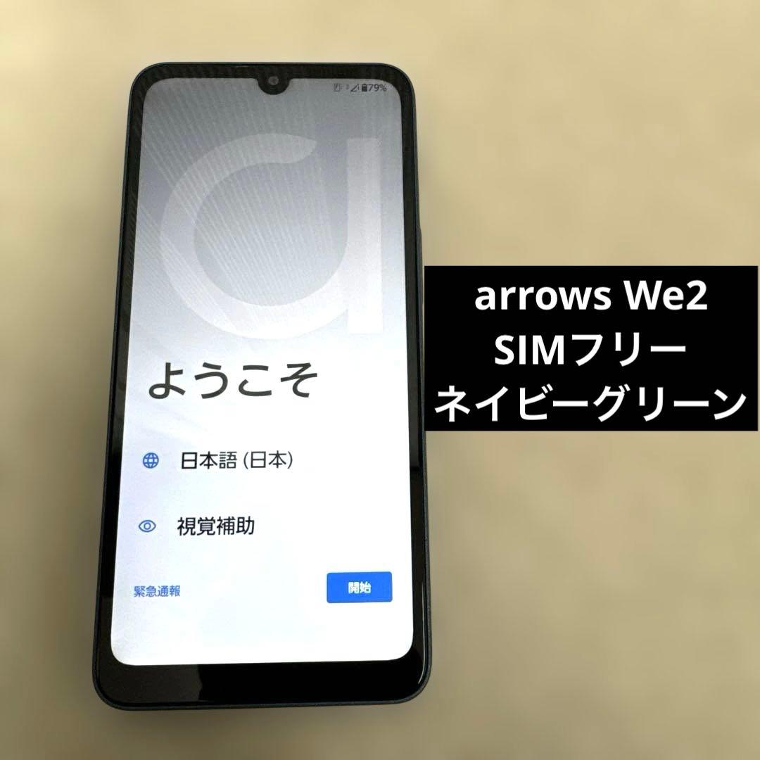 arrows We2 64GB シムフリー ネイビーグリーン