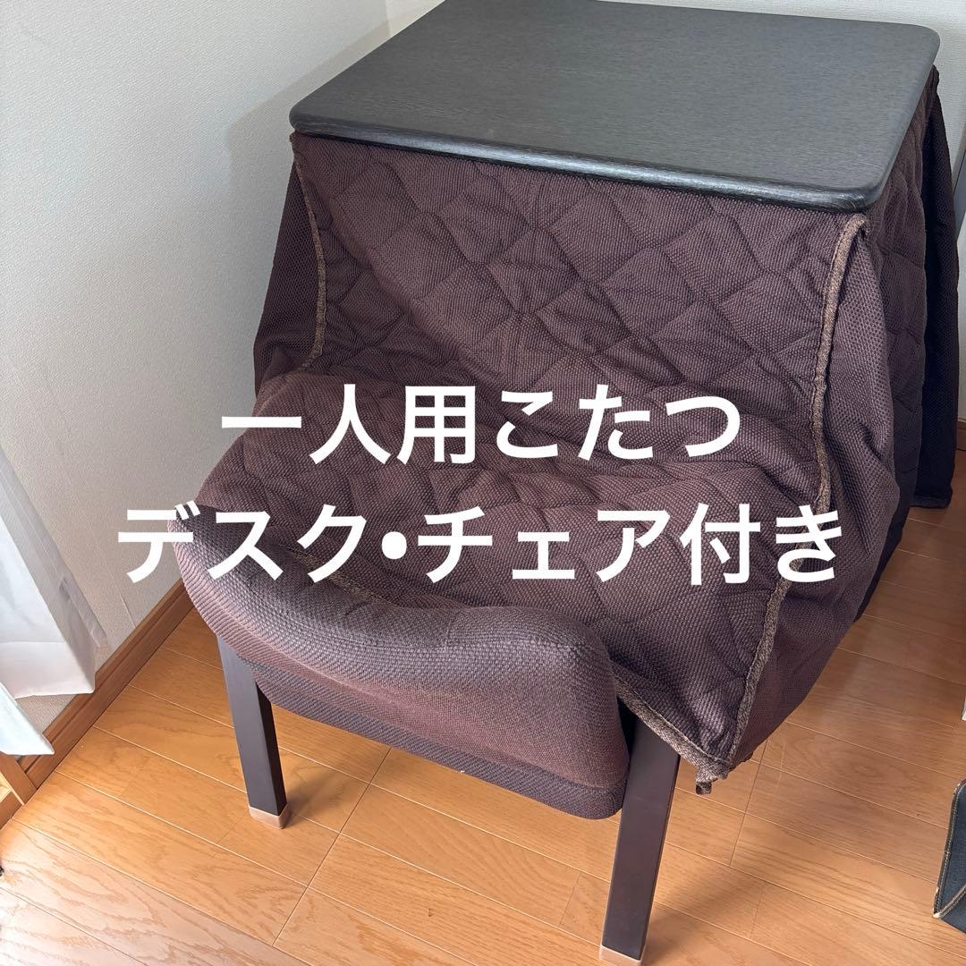 パーソナルこたつ3点セット