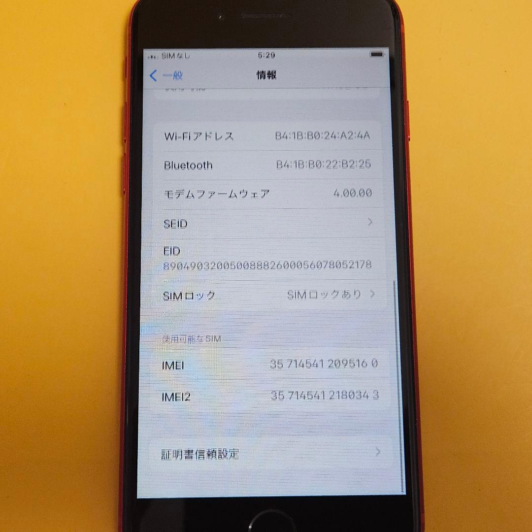 iPhone SE(第2世代) 128GB｜24時間以内発送!#160