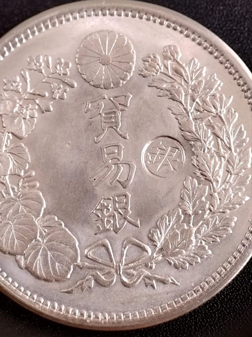 貿易銀 円銀 明治九年 丸銀右打 銀貨