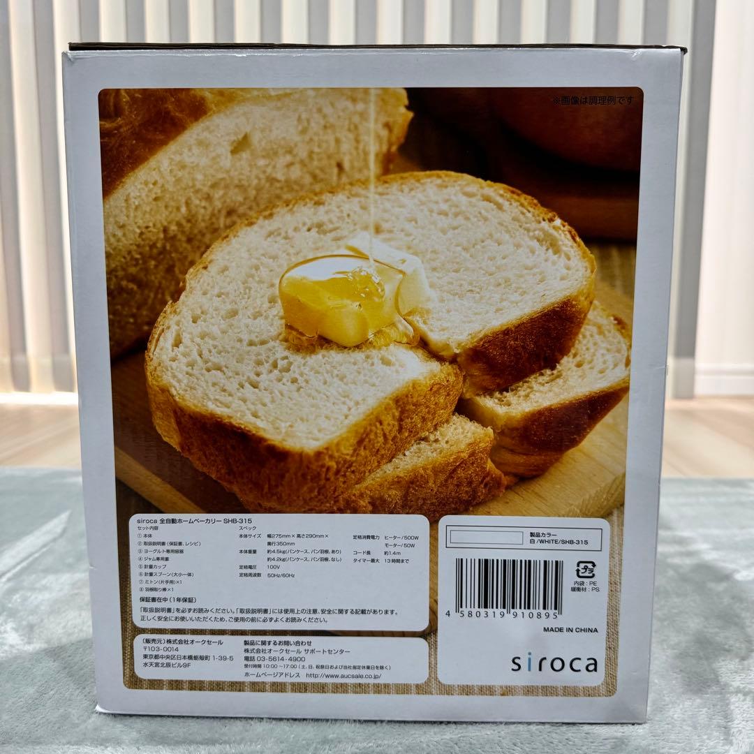 【新品未使用】siroca ホームベーカリー SHB-315