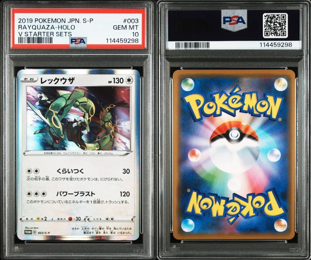 レックウザ プロモ 003 psa10 最新ケース