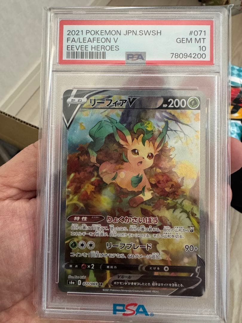 ポケカ　リーフィアV SA psa10