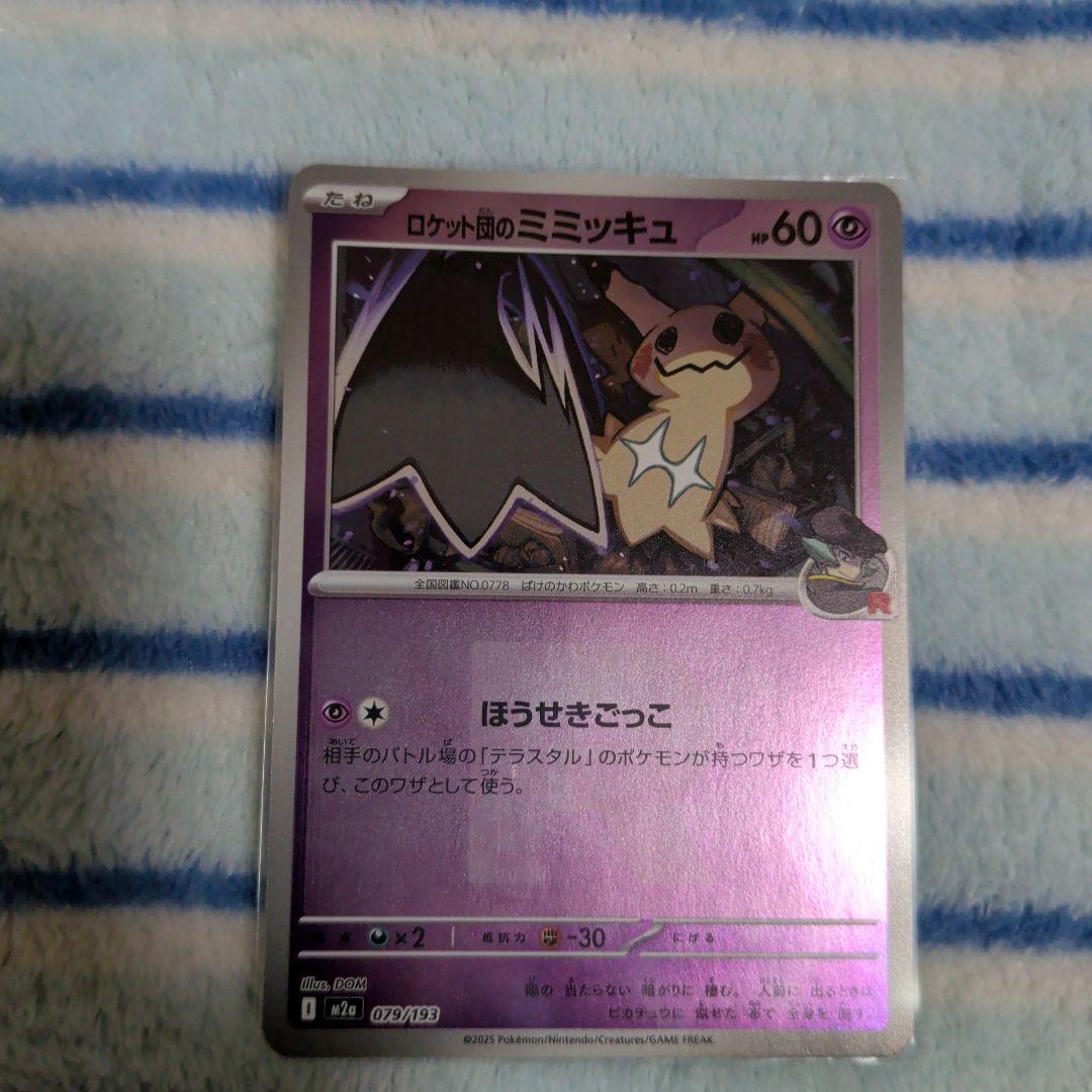 ふ*り様 ポケカ　ミミッキュマニア向け！PSA10一枚＋3枚おまけ画像通りのセッ