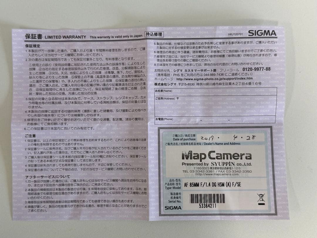みくさま専用 SIGMA 85mm F1.4 DG HSM Art SONY