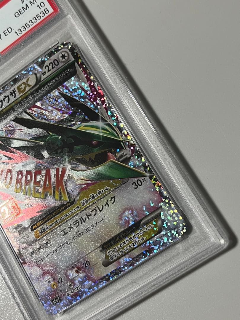 【PSA10】レックウザEX 25th