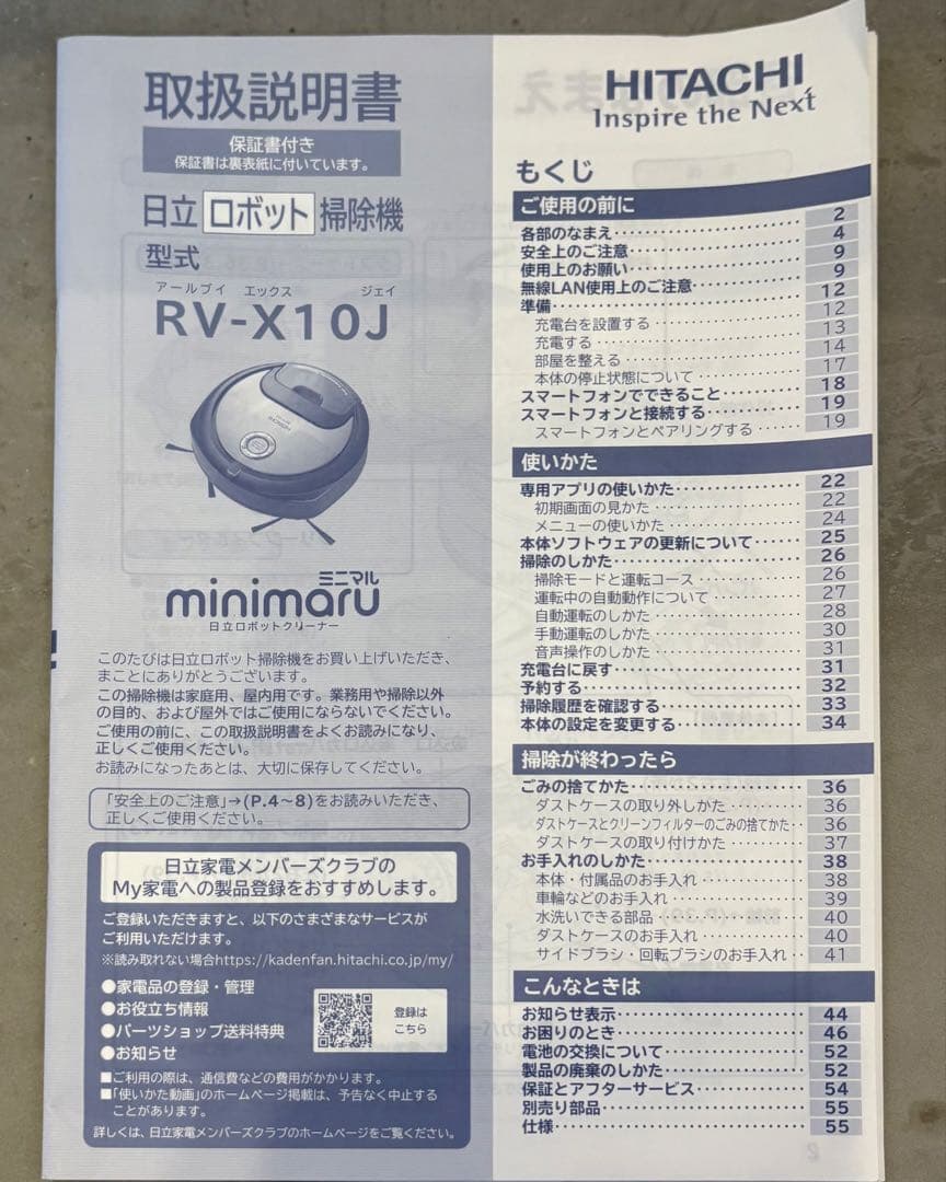 【86%off】 日立 ロボット掃除機 （ミニマル） RV-X10J