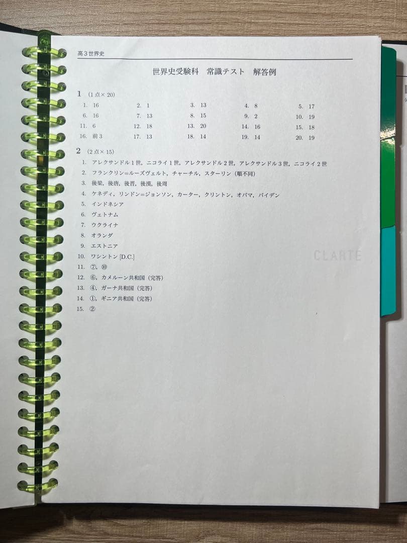【最新版】鉄緑会 高3世界史 通年授業冊子/テスト類セット